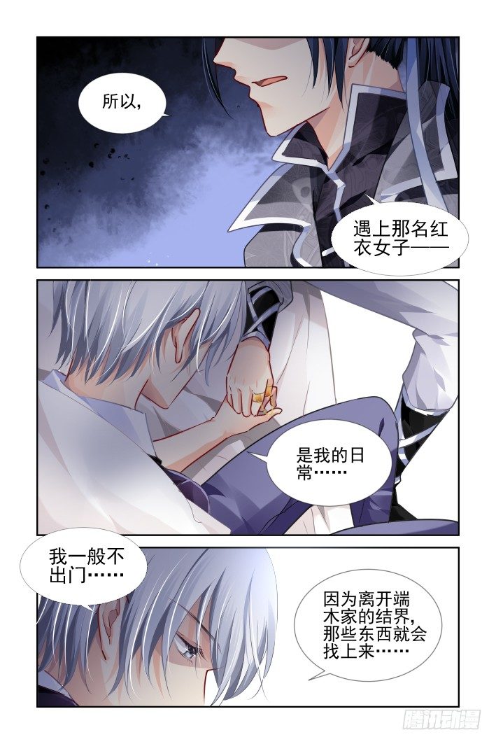 灵契韩漫全集-117：她来了请闭眼（五）无删减无遮挡章节图片 