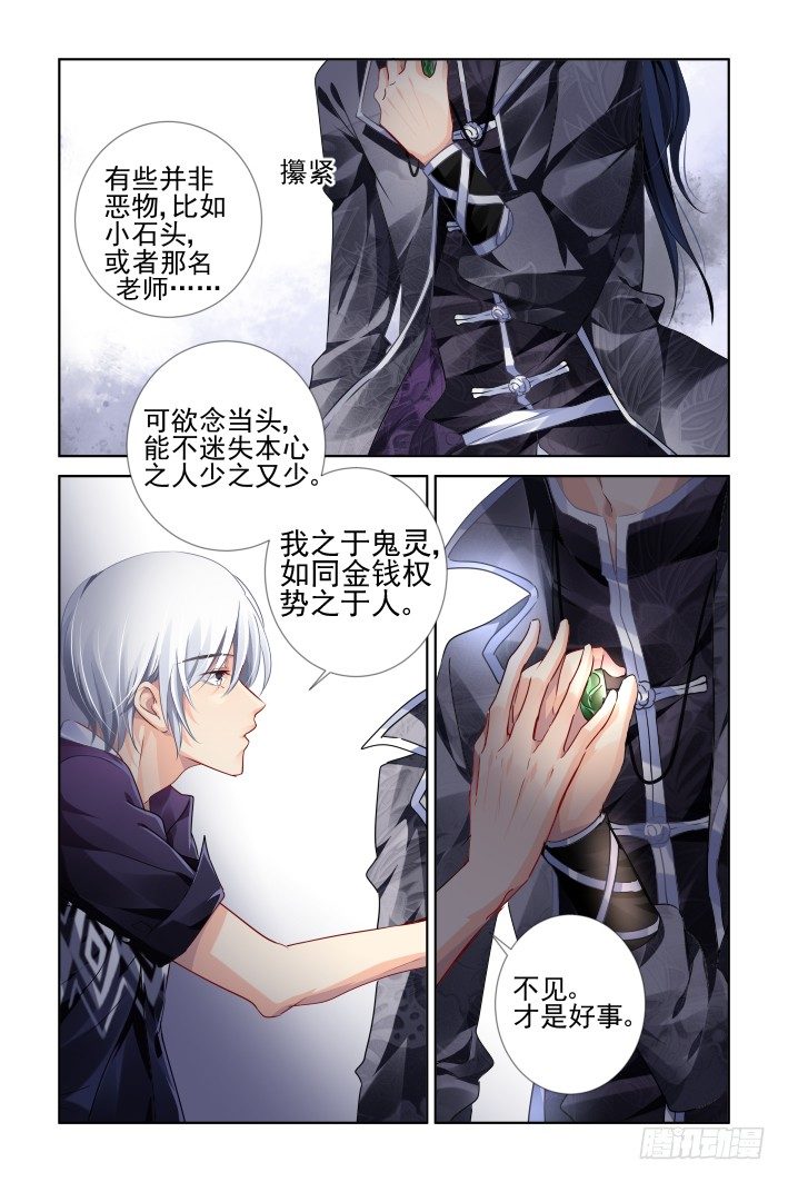 灵契韩漫全集-117：她来了请闭眼（五）无删减无遮挡章节图片 