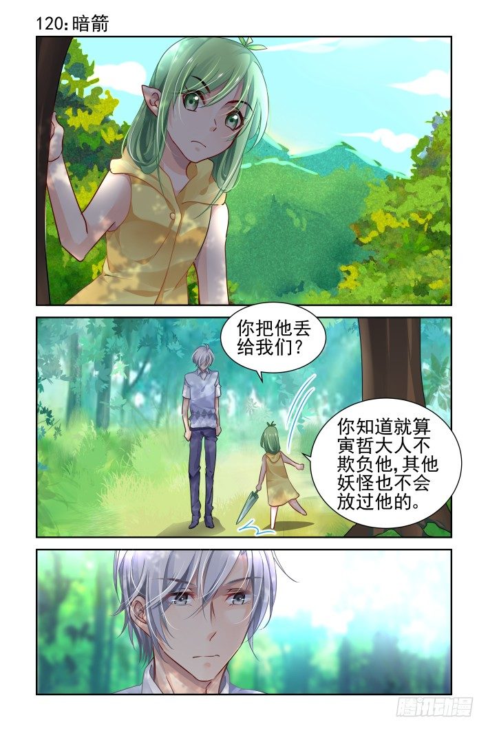 灵契韩漫全集-120：暗箭无删减无遮挡章节图片 
