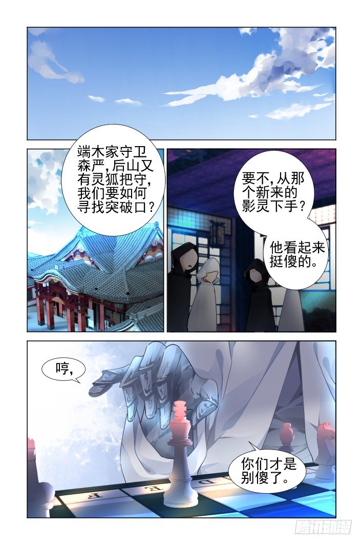 灵契韩漫全集-120：暗箭无删减无遮挡章节图片 