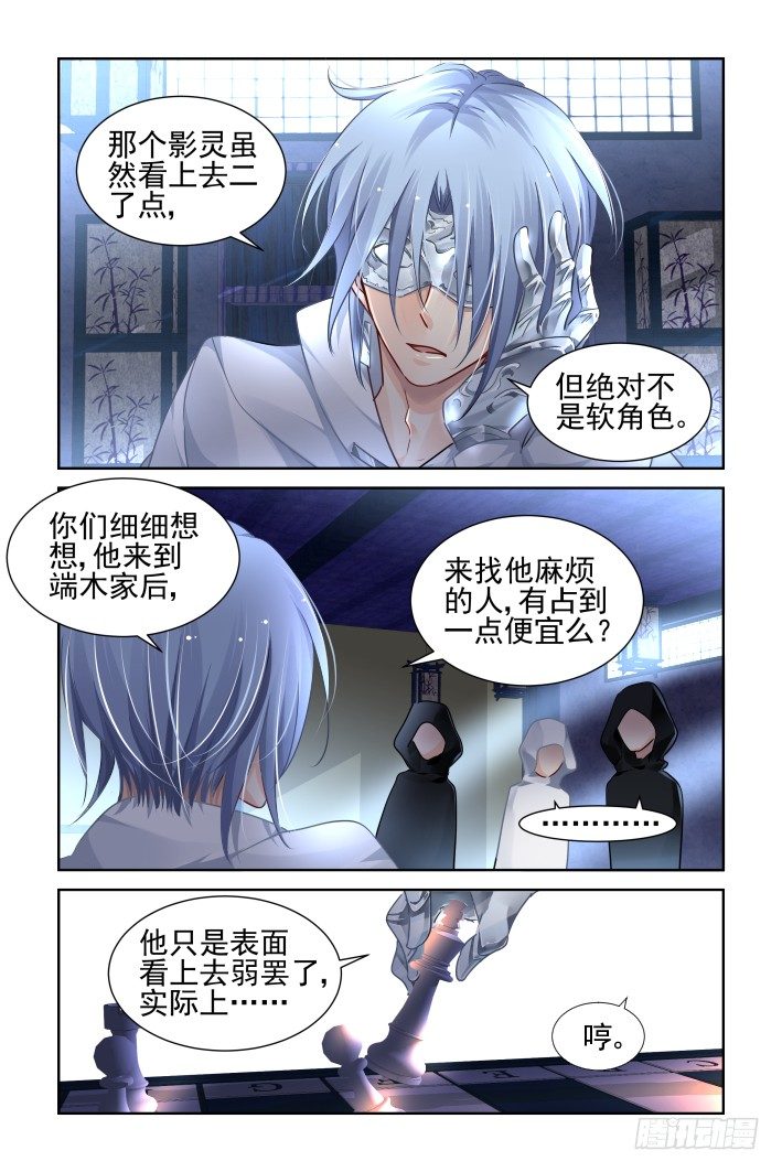 灵契韩漫全集-120：暗箭无删减无遮挡章节图片 