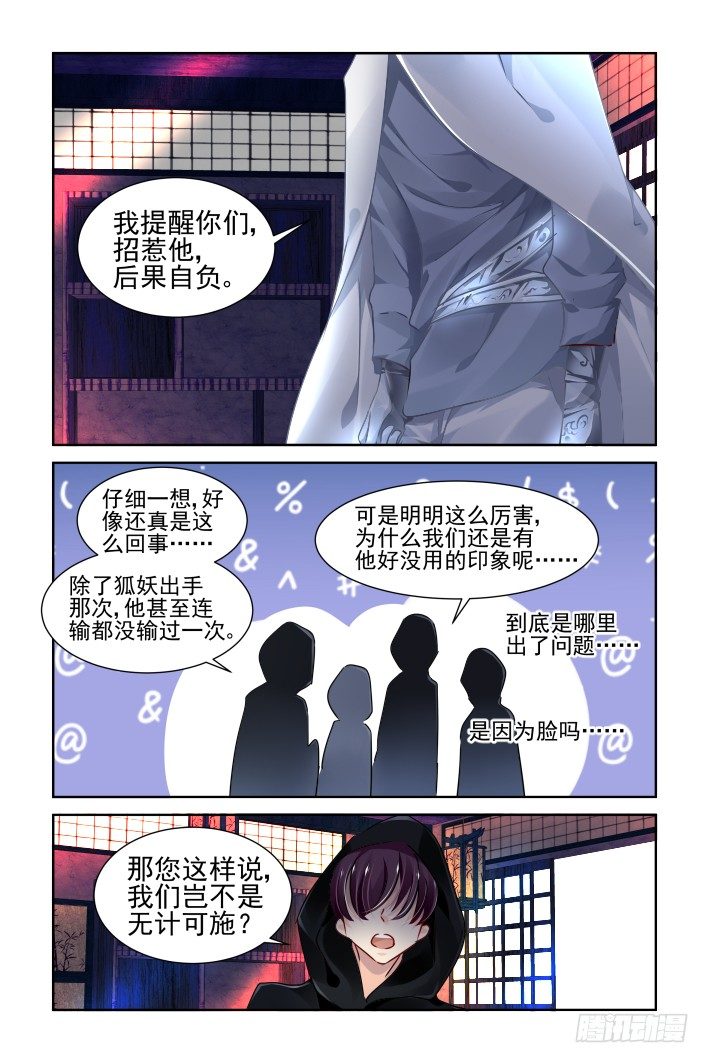 灵契韩漫全集-120：暗箭无删减无遮挡章节图片 
