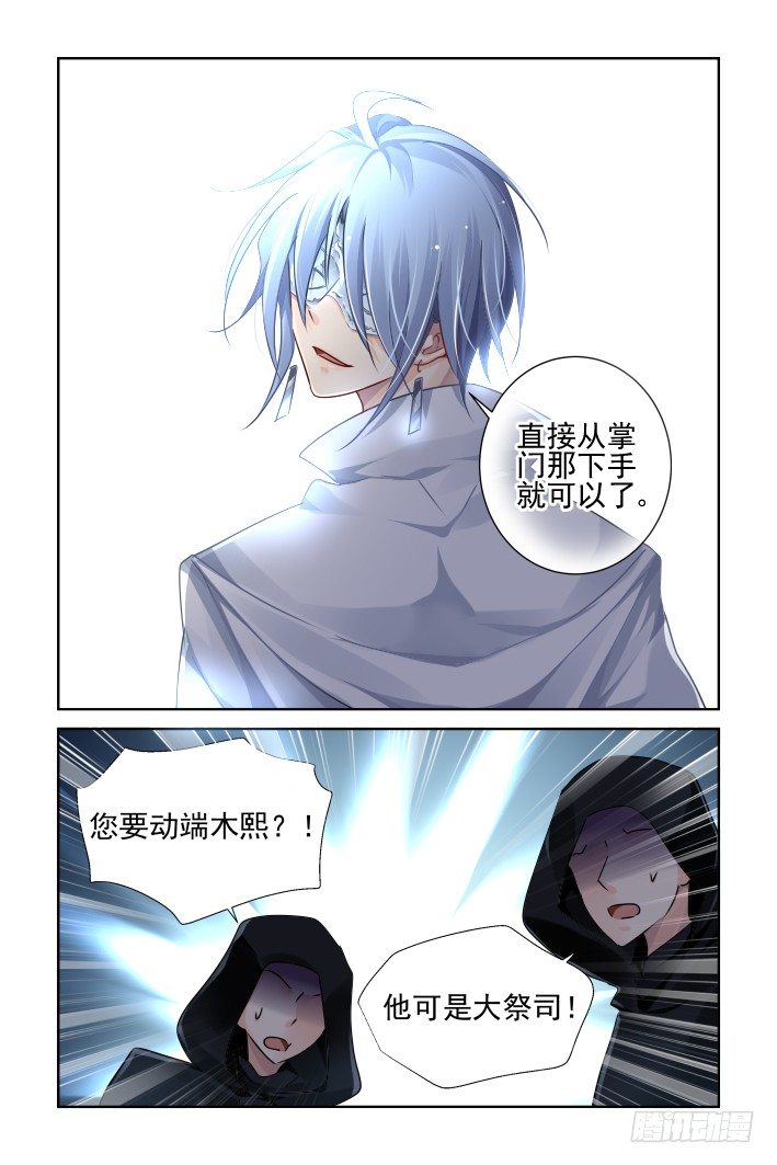 灵契韩漫全集-120：暗箭无删减无遮挡章节图片 