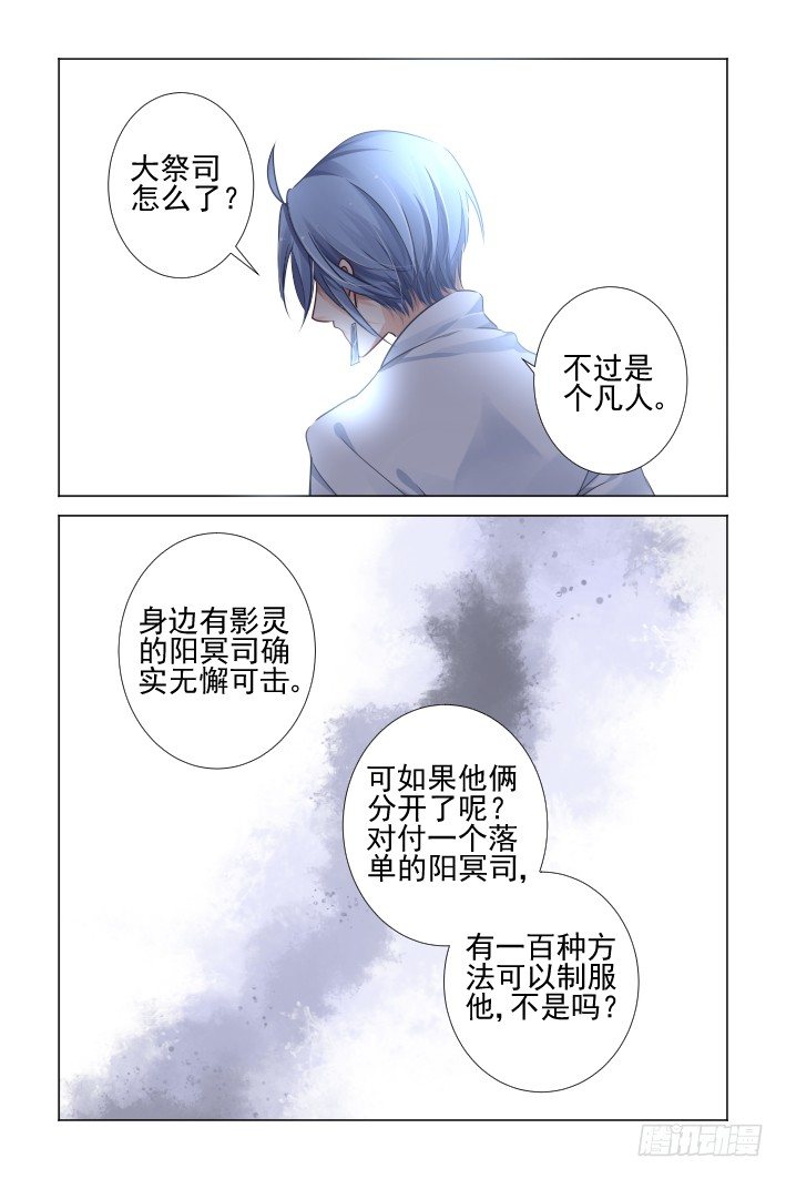 灵契韩漫全集-120：暗箭无删减无遮挡章节图片 