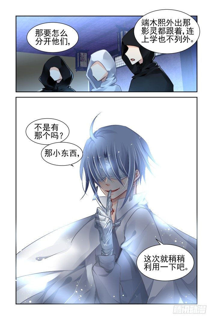 灵契韩漫全集-120：暗箭无删减无遮挡章节图片 