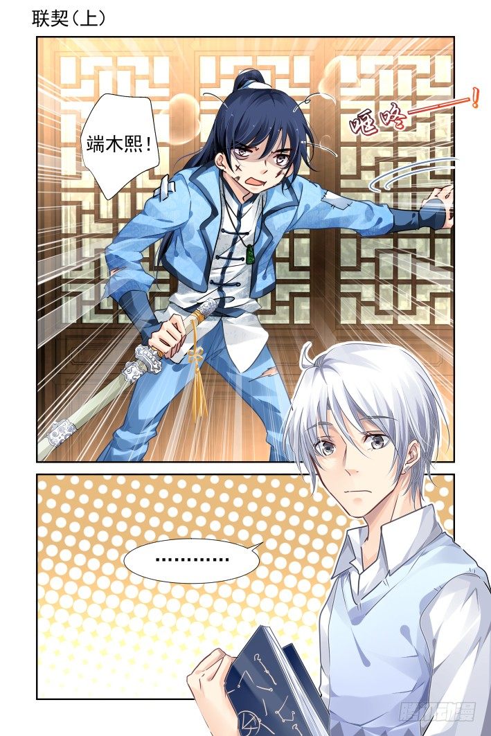 灵契韩漫全集-121：联契（上）无删减无遮挡章节图片 