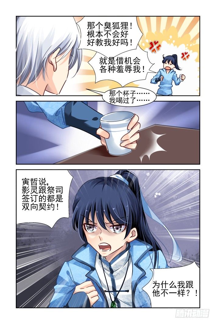 灵契韩漫全集-121：联契（上）无删减无遮挡章节图片 