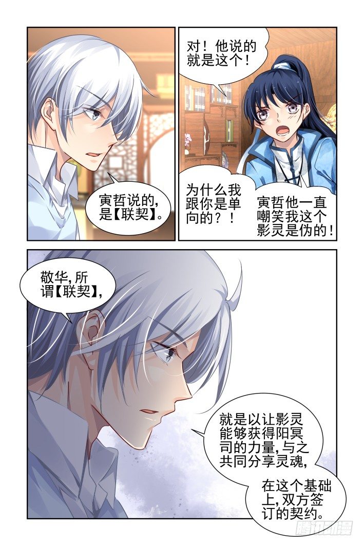 灵契韩漫全集-121：联契（上）无删减无遮挡章节图片 