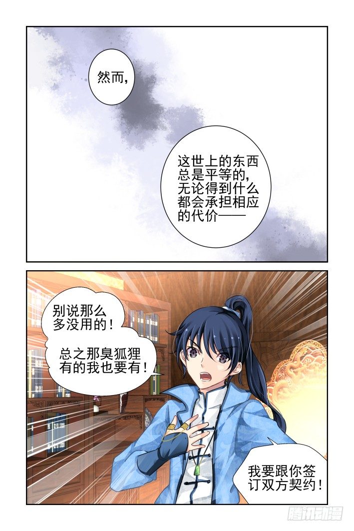 灵契韩漫全集-121：联契（上）无删减无遮挡章节图片 