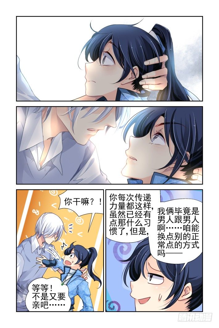 灵契韩漫全集-121：联契（上）无删减无遮挡章节图片 