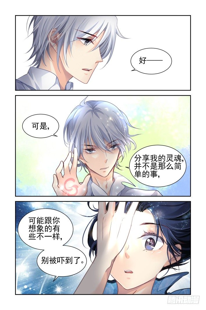 灵契韩漫全集-121：联契（上）无删减无遮挡章节图片 