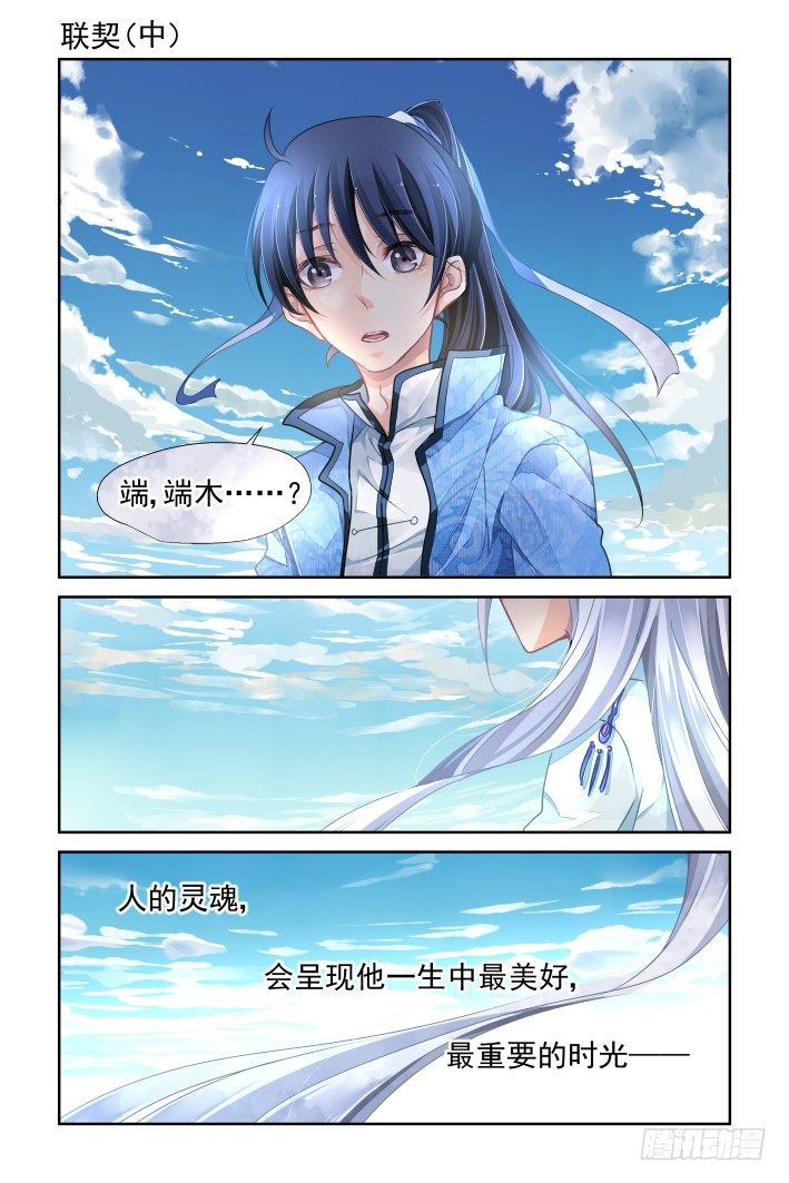 灵契韩漫全集-122：联契（中）无删减无遮挡章节图片 