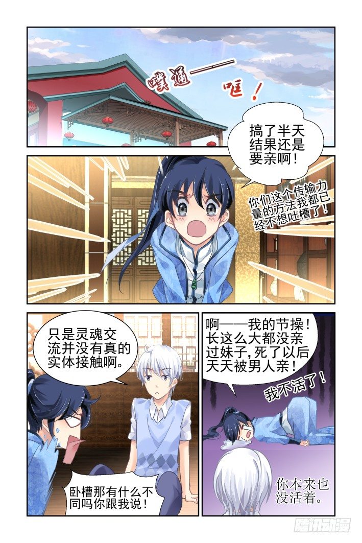 灵契韩漫全集-122：联契（中）无删减无遮挡章节图片 