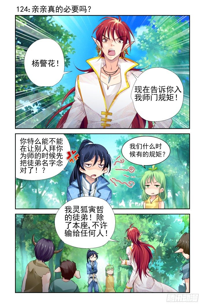 灵契韩漫全集-124：亲亲真的必要吗无删减无遮挡章节图片 