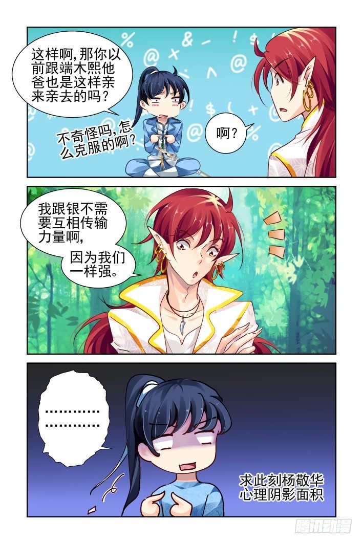 灵契韩漫全集-124：亲亲真的必要吗无删减无遮挡章节图片 