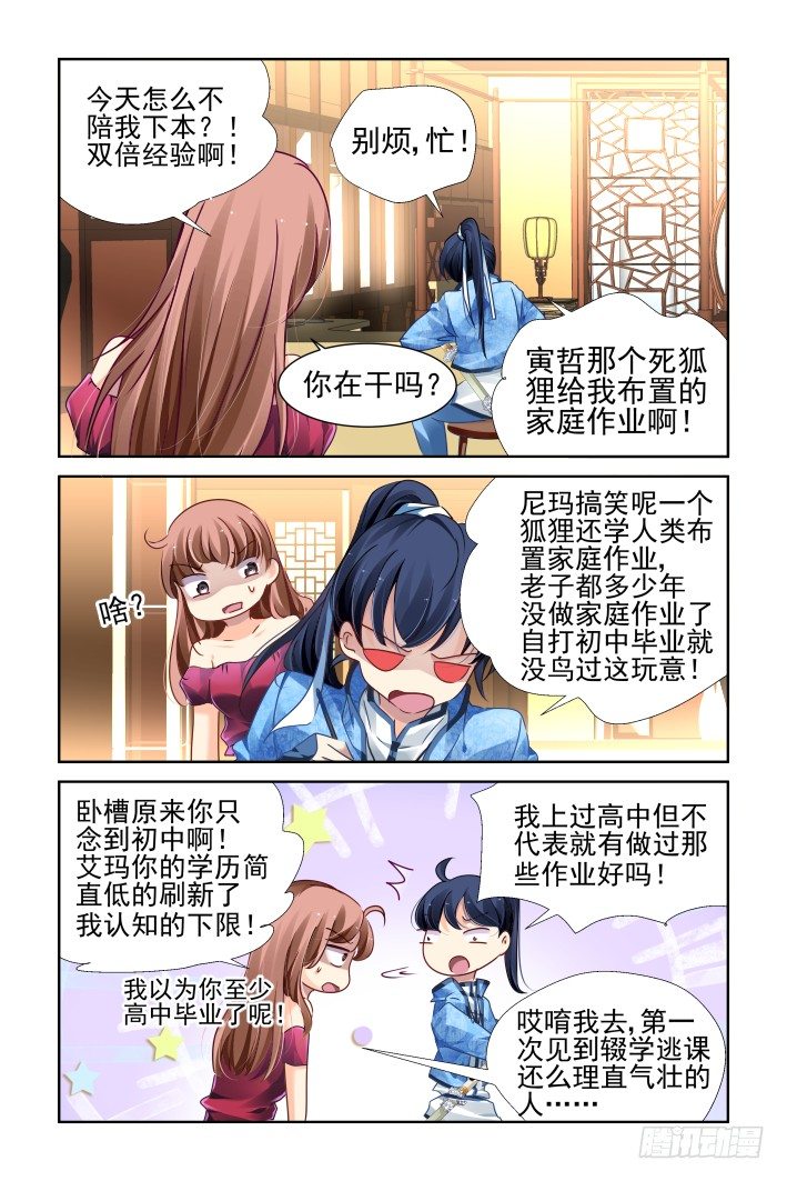 灵契韩漫全集-125：我有特别的撩妹技巧（上）无删减无遮挡章节图片 