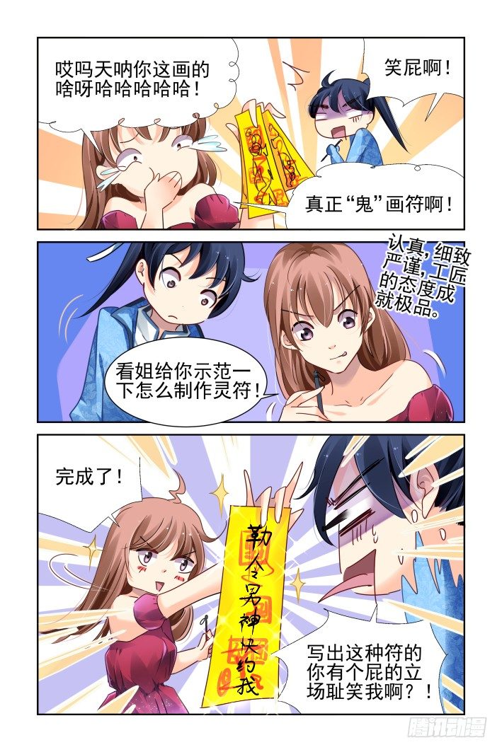 灵契韩漫全集-125：我有特别的撩妹技巧（上）无删减无遮挡章节图片 