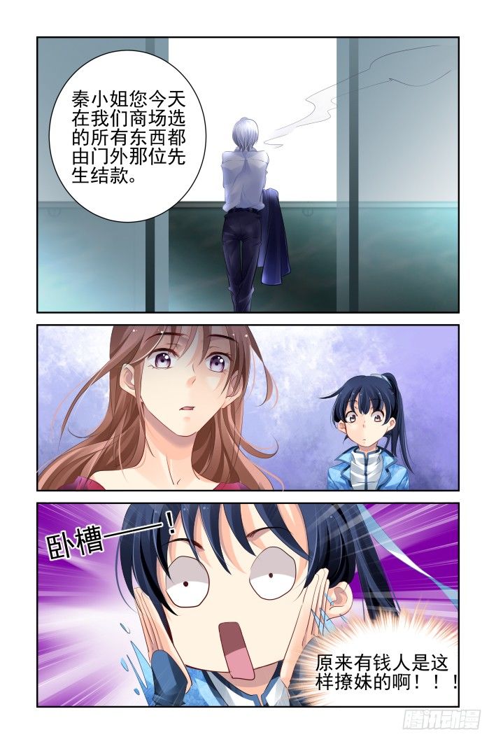 灵契韩漫全集-126：我有特别的撩妹技巧（下）无删减无遮挡章节图片 