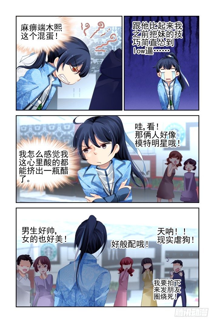 灵契韩漫全集-126：我有特别的撩妹技巧（下）无删减无遮挡章节图片 