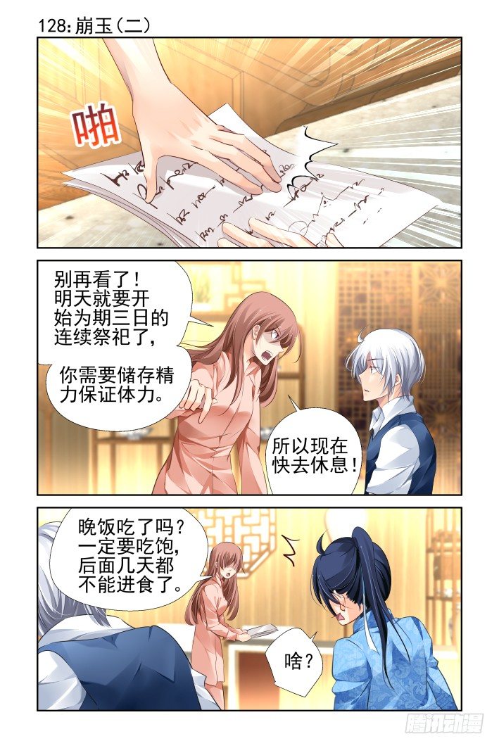 灵契韩漫全集-128：崩玉（二）无删减无遮挡章节图片 