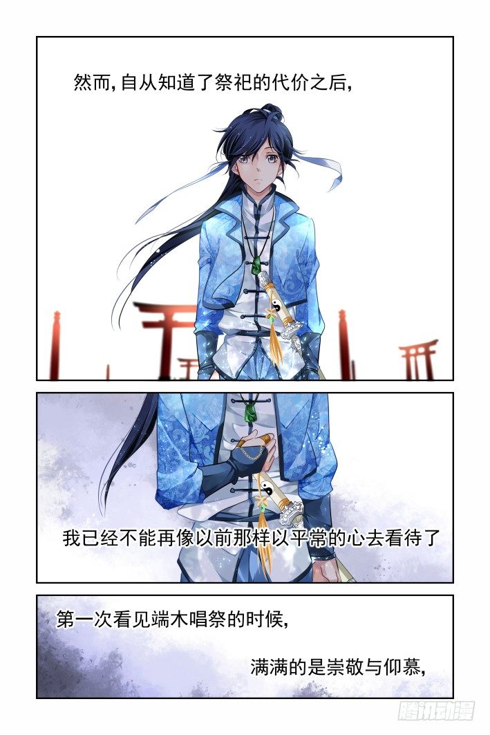 灵契韩漫全集-128：崩玉（二）无删减无遮挡章节图片 