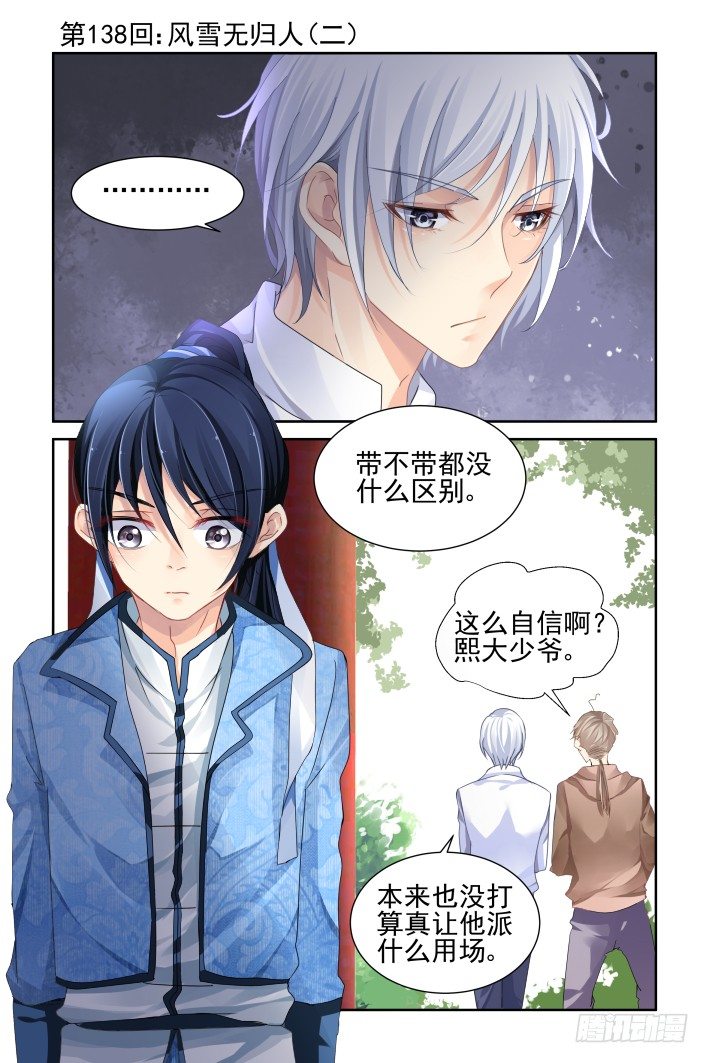 灵契韩漫全集-139：风雪无归人（二）无删减无遮挡章节图片 