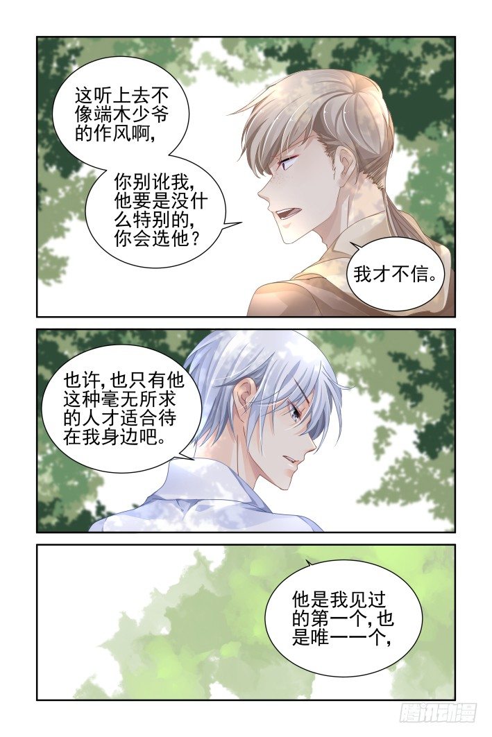 灵契韩漫全集-139：风雪无归人（二）无删减无遮挡章节图片 