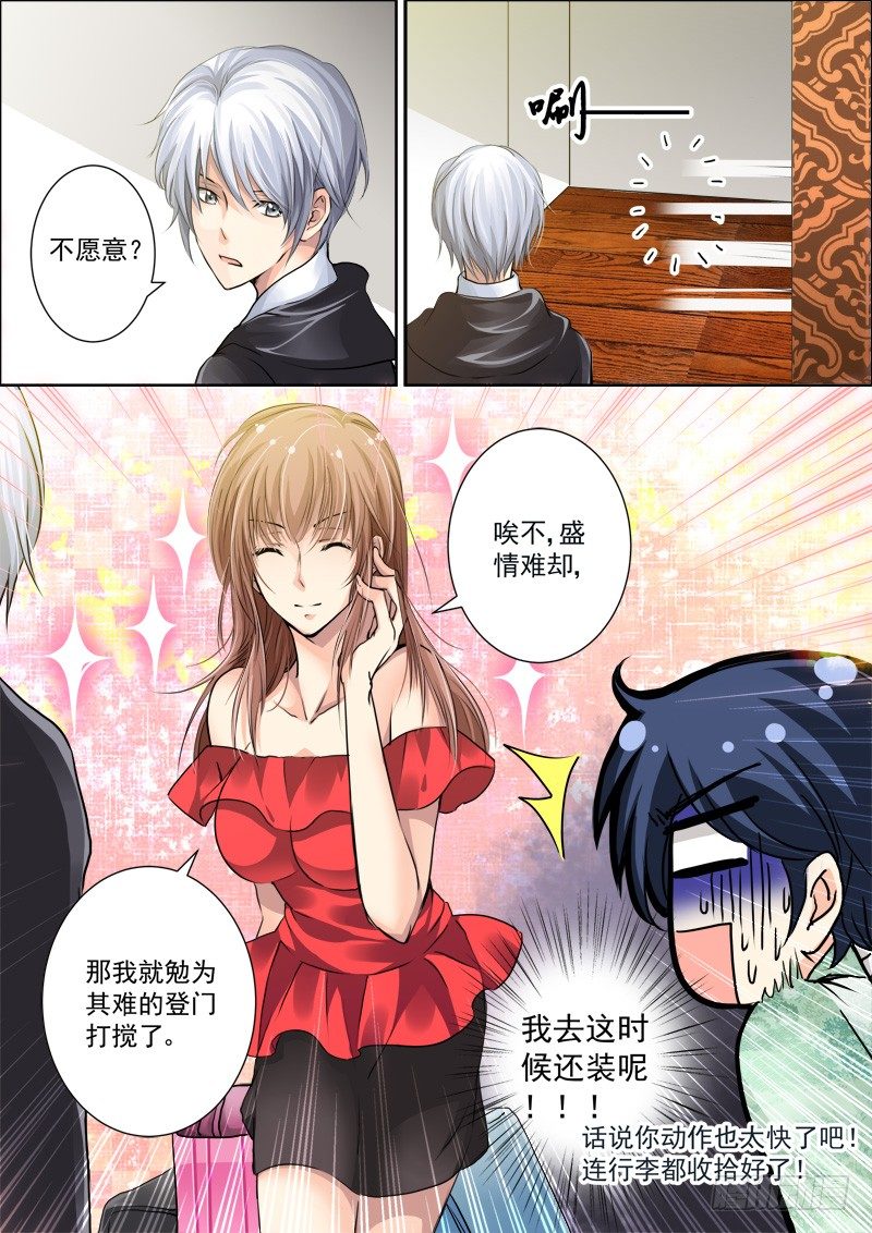 灵契韩漫全集-16：做主角不能那么小气无删减无遮挡章节图片 