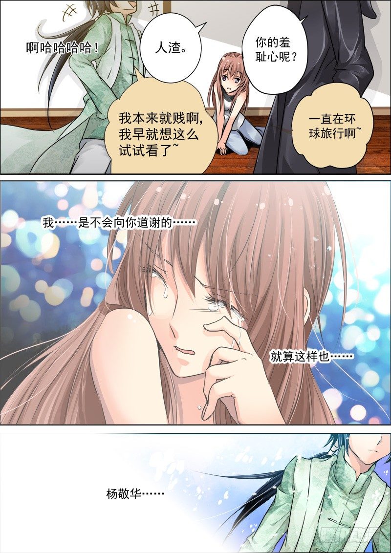 灵契韩漫全集-16：做主角不能那么小气无删减无遮挡章节图片 