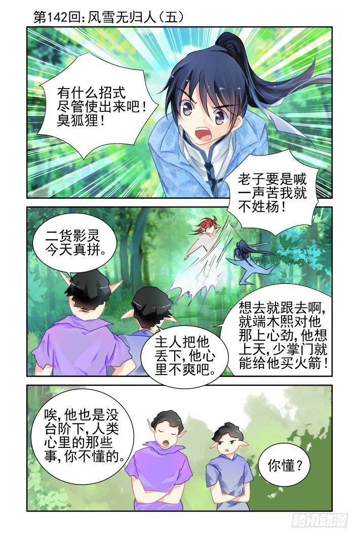 灵契韩漫全集-142：风雪无归人（五）无删减无遮挡章节图片 