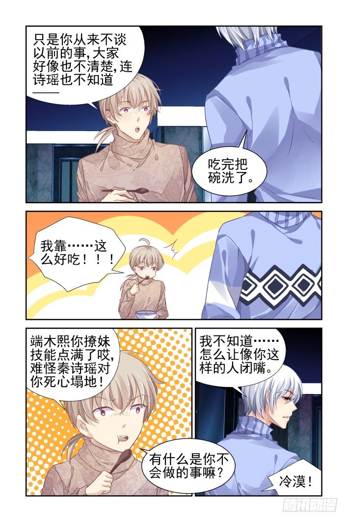 灵契韩漫全集-142：风雪无归人（五）无删减无遮挡章节图片 