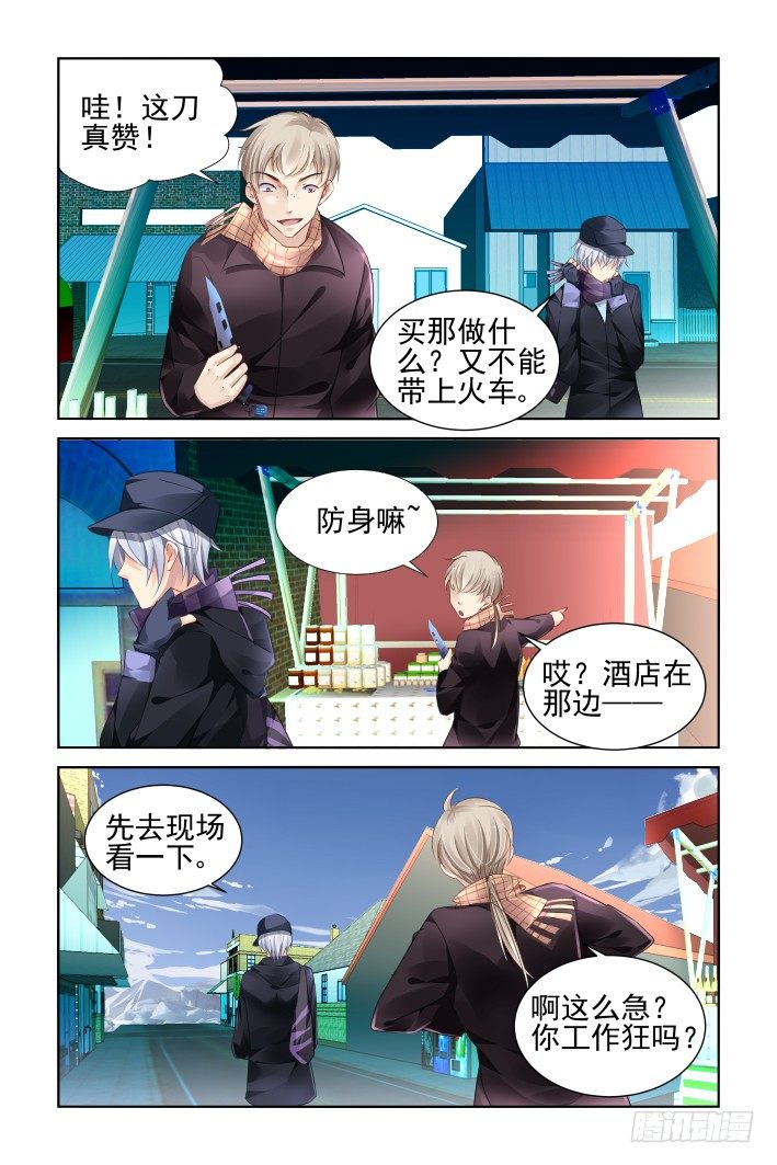 灵契韩漫全集-142：风雪无归人（五）无删减无遮挡章节图片 