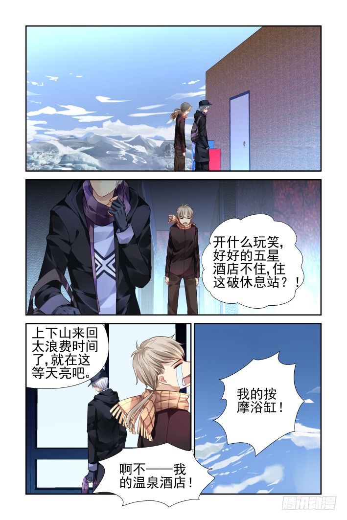灵契韩漫全集-142：风雪无归人（五）无删减无遮挡章节图片 