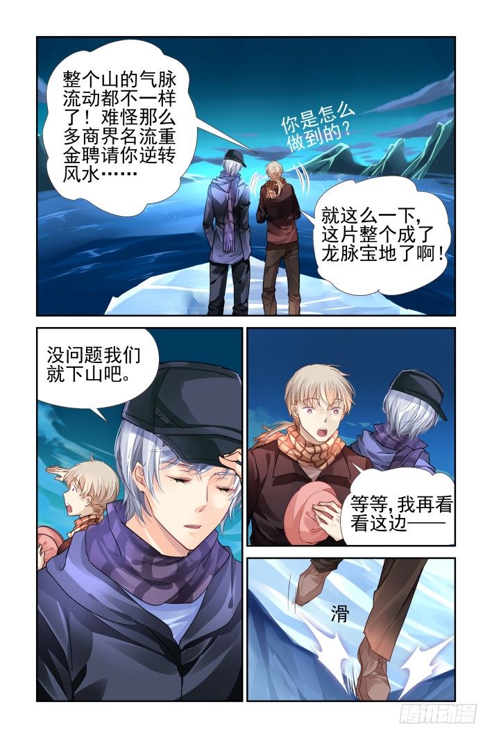 灵契韩漫全集-144：风雪无归人（七）无删减无遮挡章节图片 