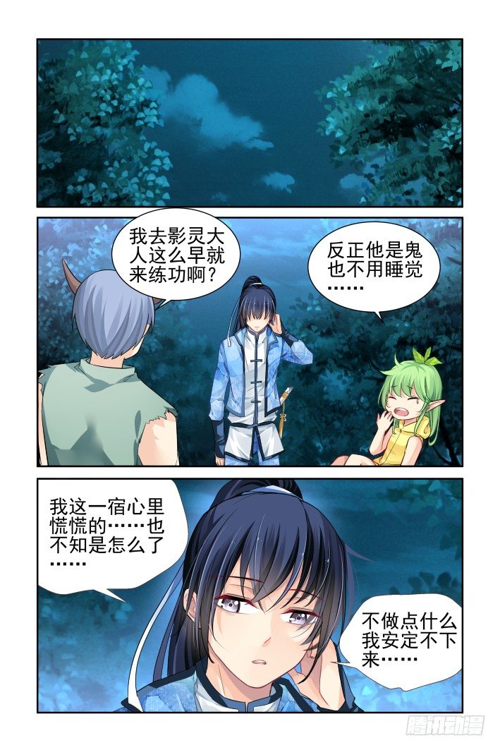 灵契韩漫全集-144：风雪无归人（七）无删减无遮挡章节图片 