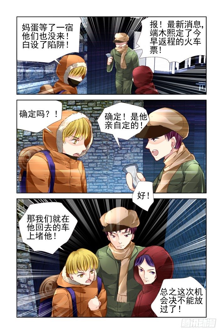 灵契韩漫全集-144：风雪无归人（七）无删减无遮挡章节图片 