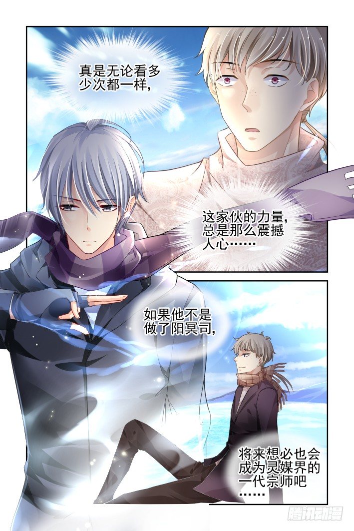 灵契韩漫全集-144：风雪无归人（七）无删减无遮挡章节图片 