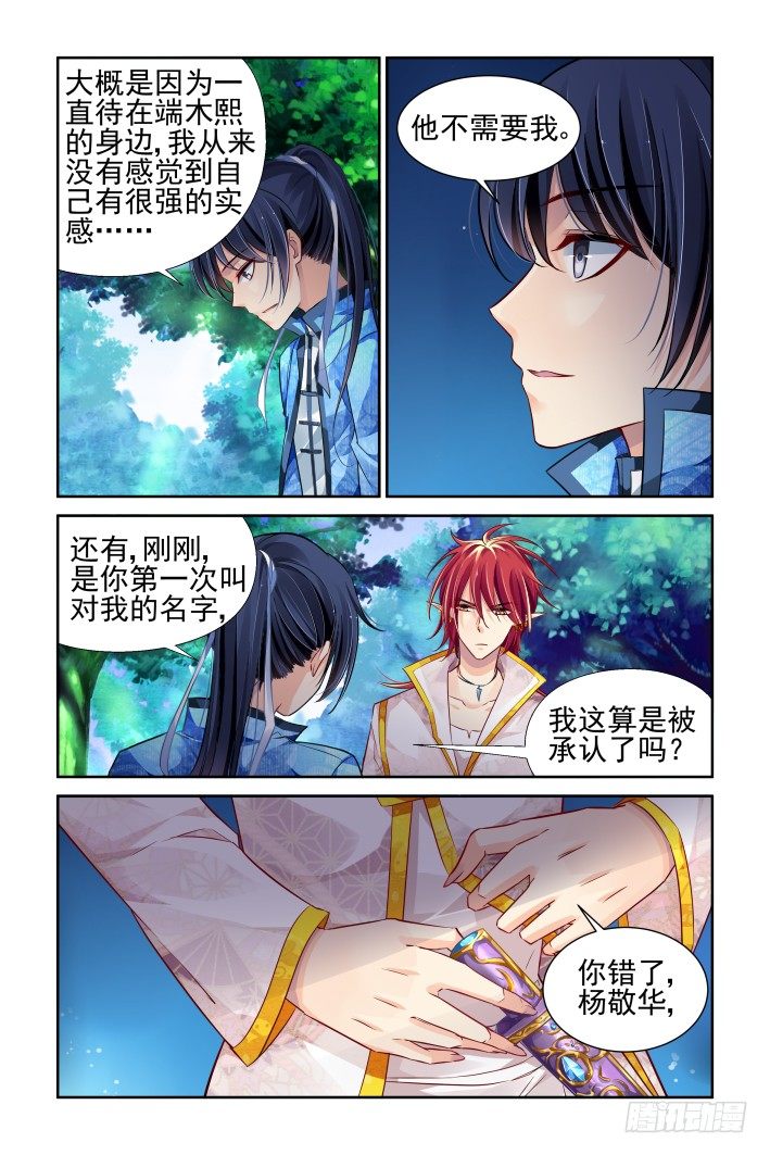 灵契韩漫全集-145：风雪无归人（八）无删减无遮挡章节图片 