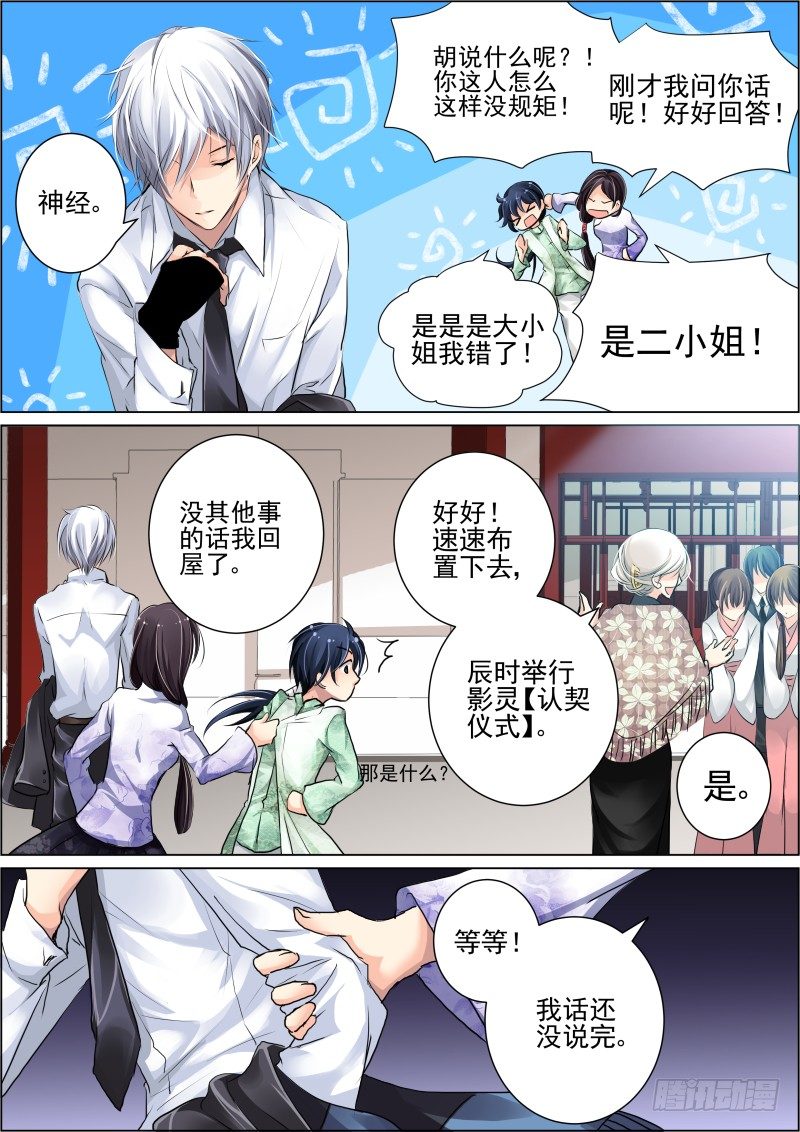 灵契韩漫全集-17：初入端木府无删减无遮挡章节图片 