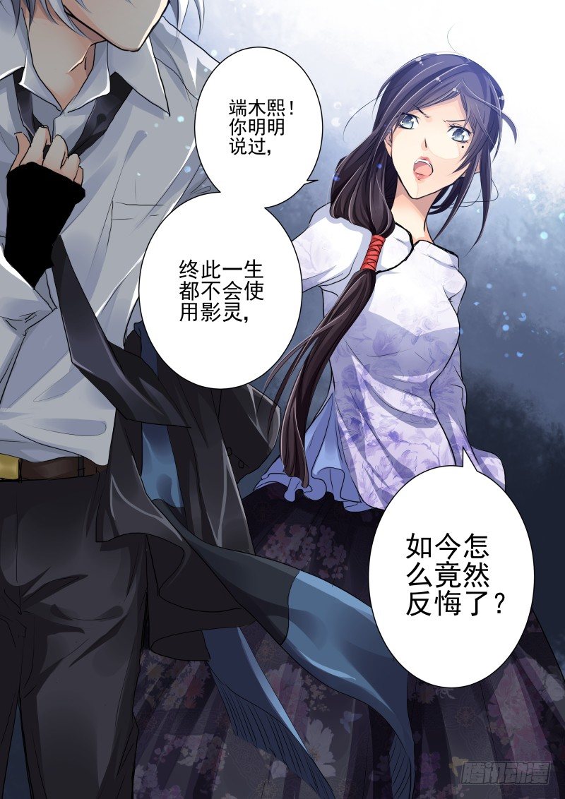灵契韩漫全集-17：初入端木府无删减无遮挡章节图片 