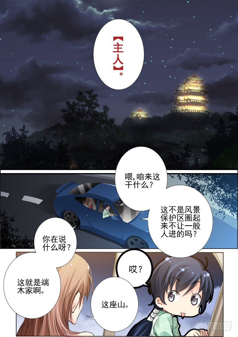 灵契韩漫全集-17：初入端木府无删减无遮挡章节图片 