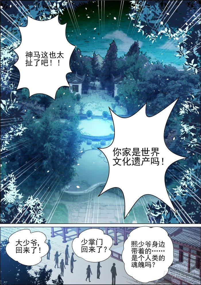 灵契韩漫全集-17：初入端木府无删减无遮挡章节图片 