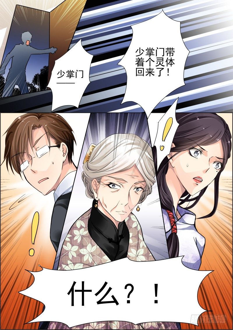 灵契韩漫全集-17：初入端木府无删减无遮挡章节图片 