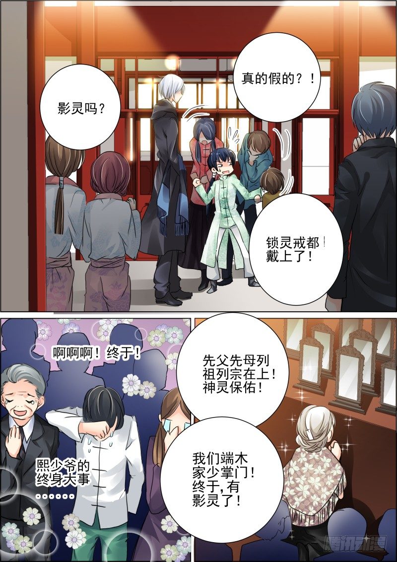 灵契韩漫全集-17：初入端木府无删减无遮挡章节图片 