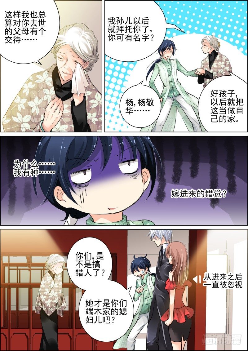 灵契韩漫全集-17：初入端木府无删减无遮挡章节图片 