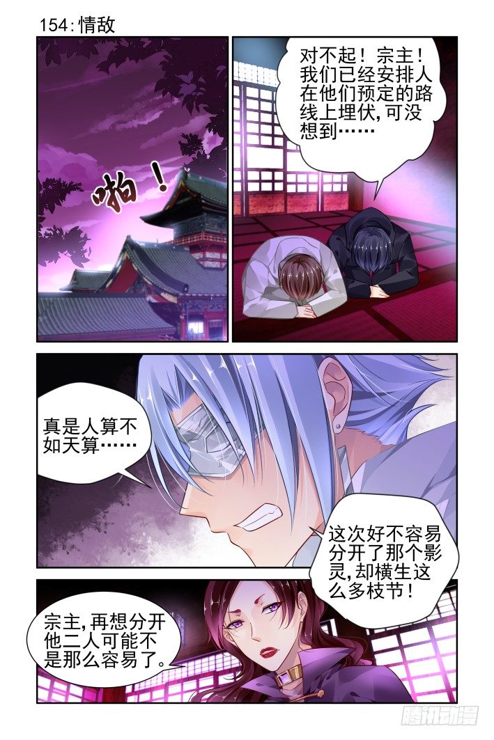 灵契韩漫全集-154：情敌无删减无遮挡章节图片 