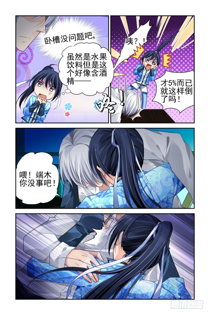 灵契韩漫全集-154：情敌无删减无遮挡章节图片 