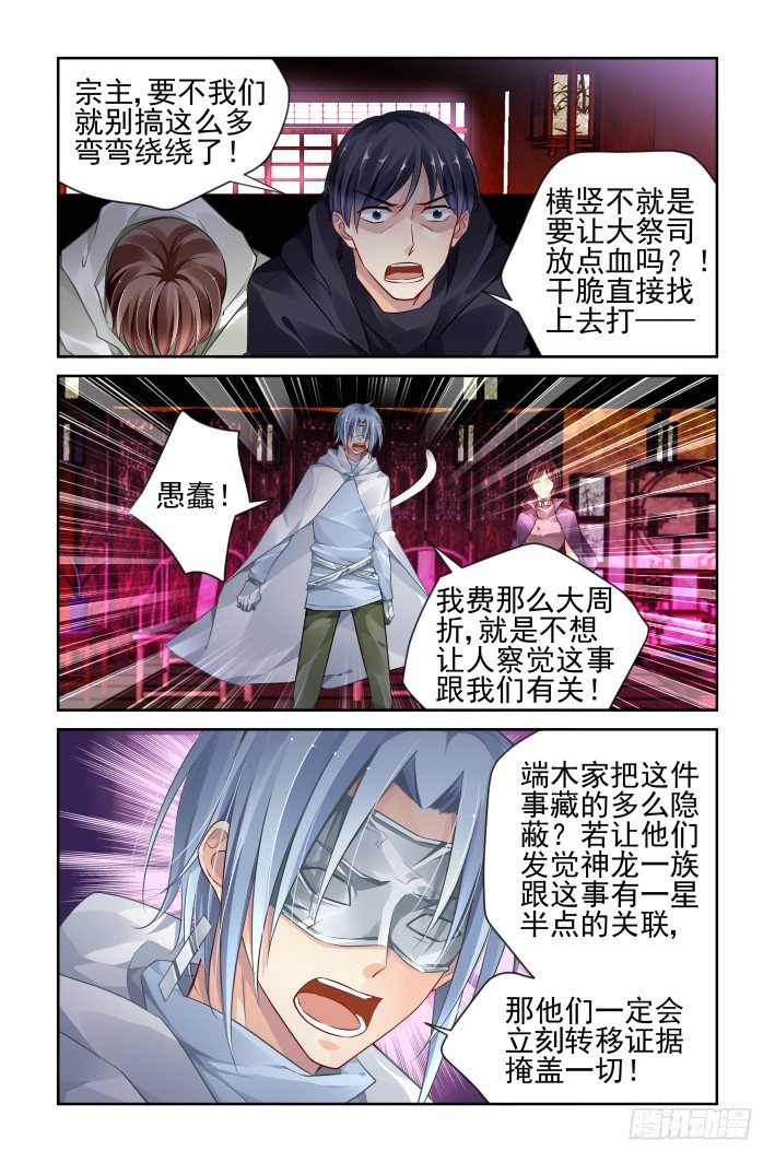 灵契韩漫全集-154：情敌无删减无遮挡章节图片 