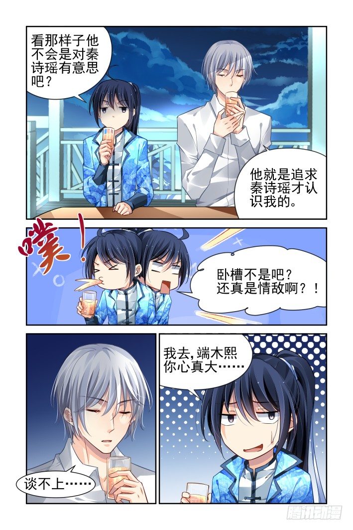 灵契韩漫全集-154：情敌无删减无遮挡章节图片 