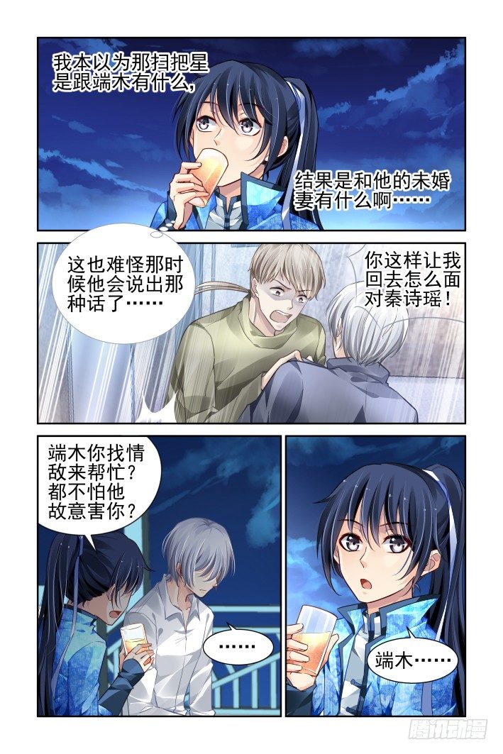 灵契韩漫全集-154：情敌无删减无遮挡章节图片 